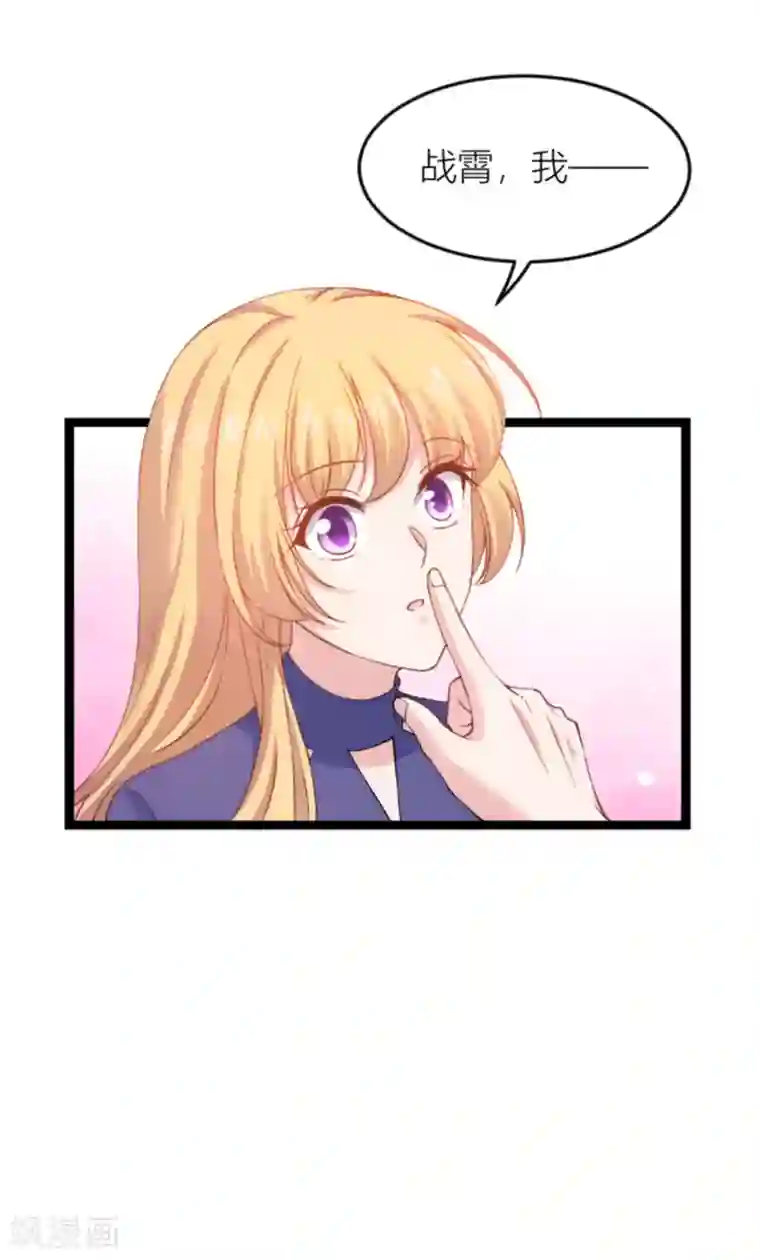 影后老婆不许逃第145话 没有你不行