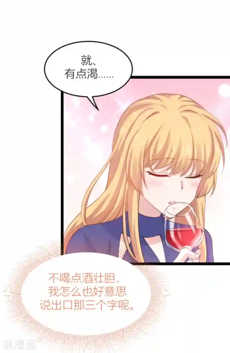 影后老婆不许逃第145话 没有你不行