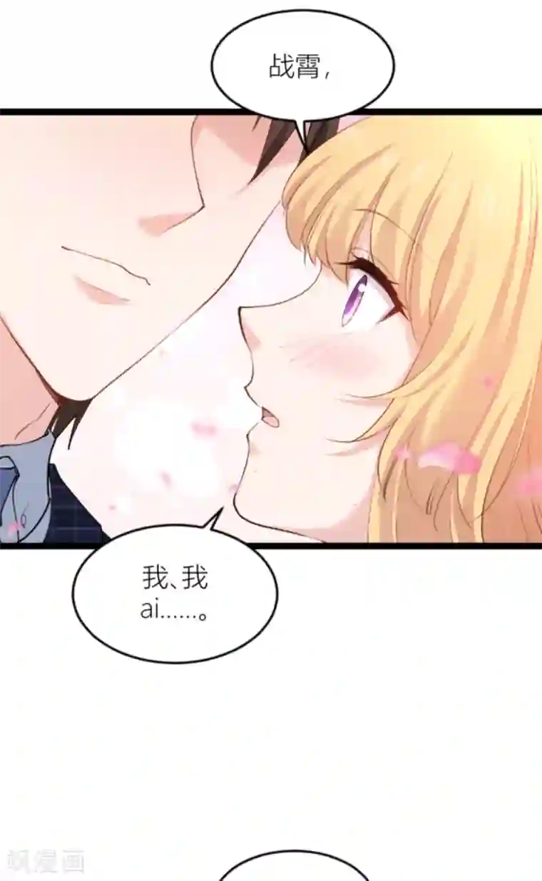 影后老婆不许逃第145话 没有你不行