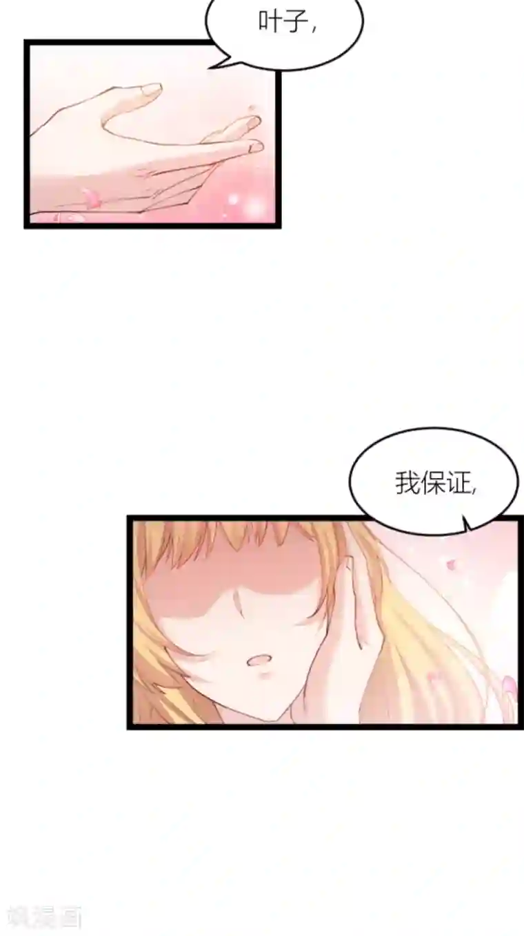 影后老婆不许逃第145话 没有你不行