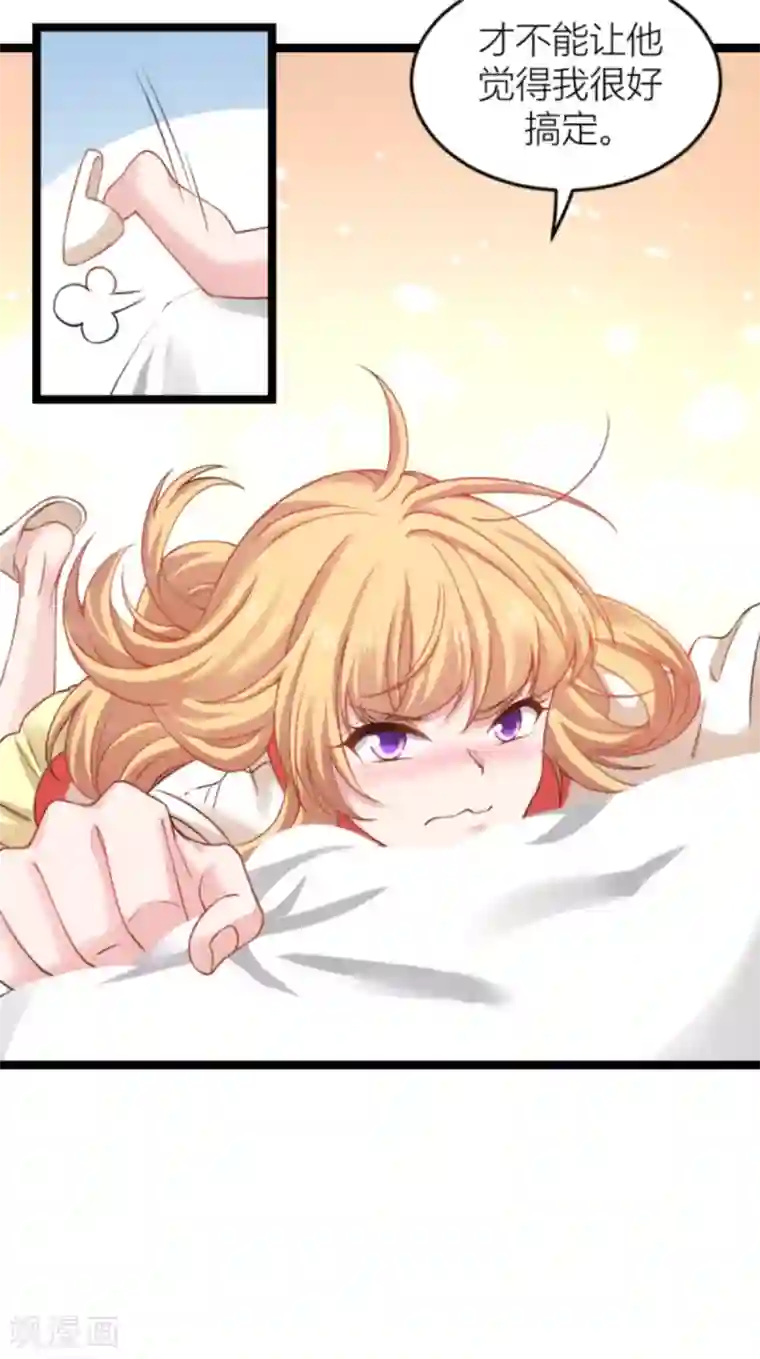 影后老婆不许逃第145话 没有你不行