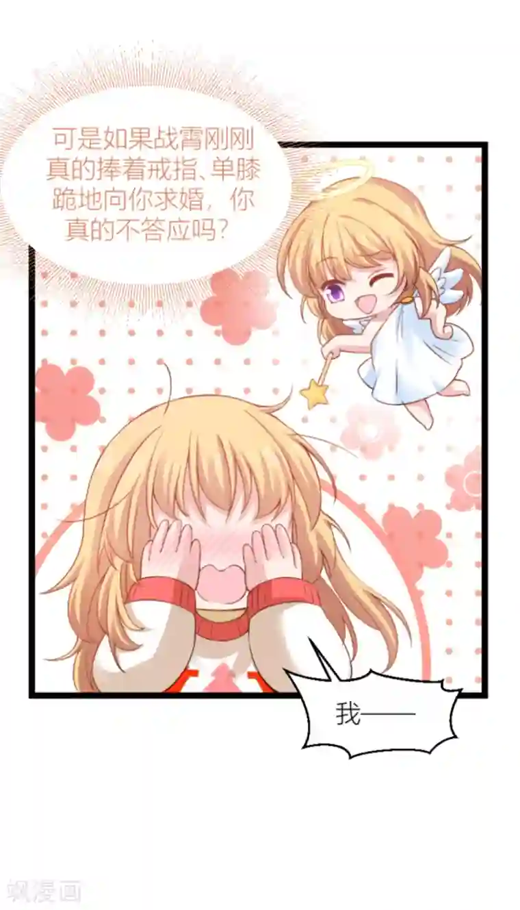 影后老婆不许逃第145话 没有你不行