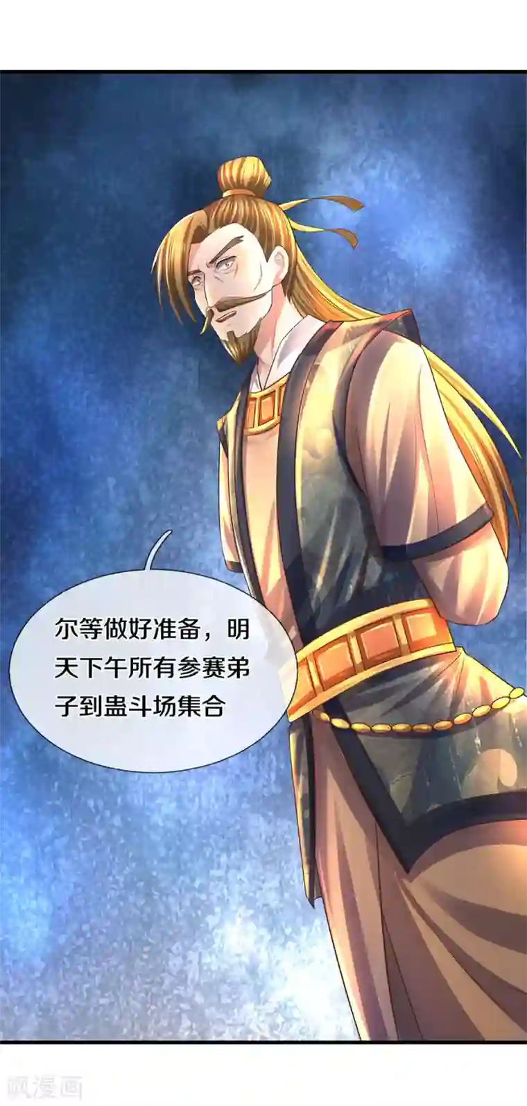 修罗剑尊第171话 参赛名单