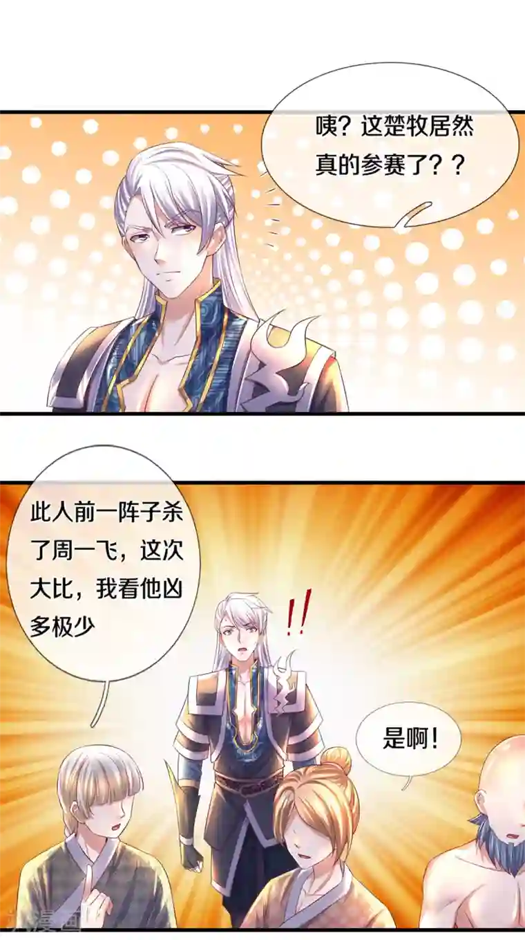 修罗剑尊第171话 参赛名单