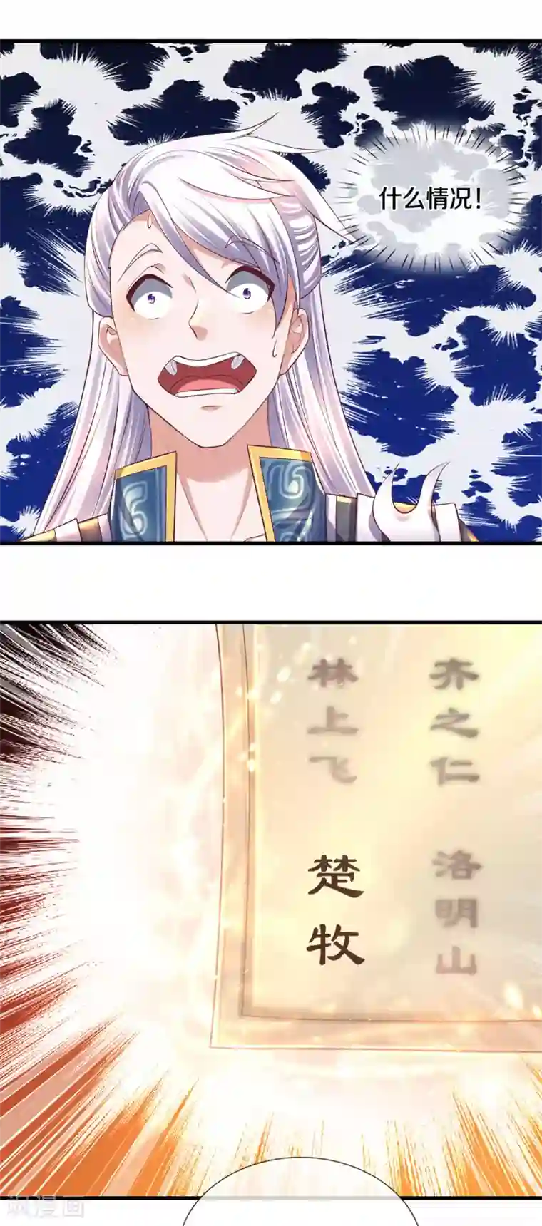 修罗剑尊第171话 参赛名单