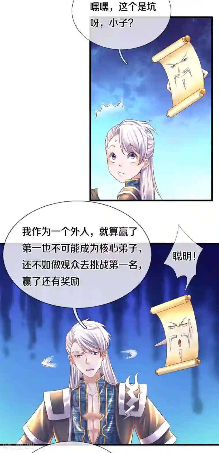 修罗剑尊第171话 参赛名单