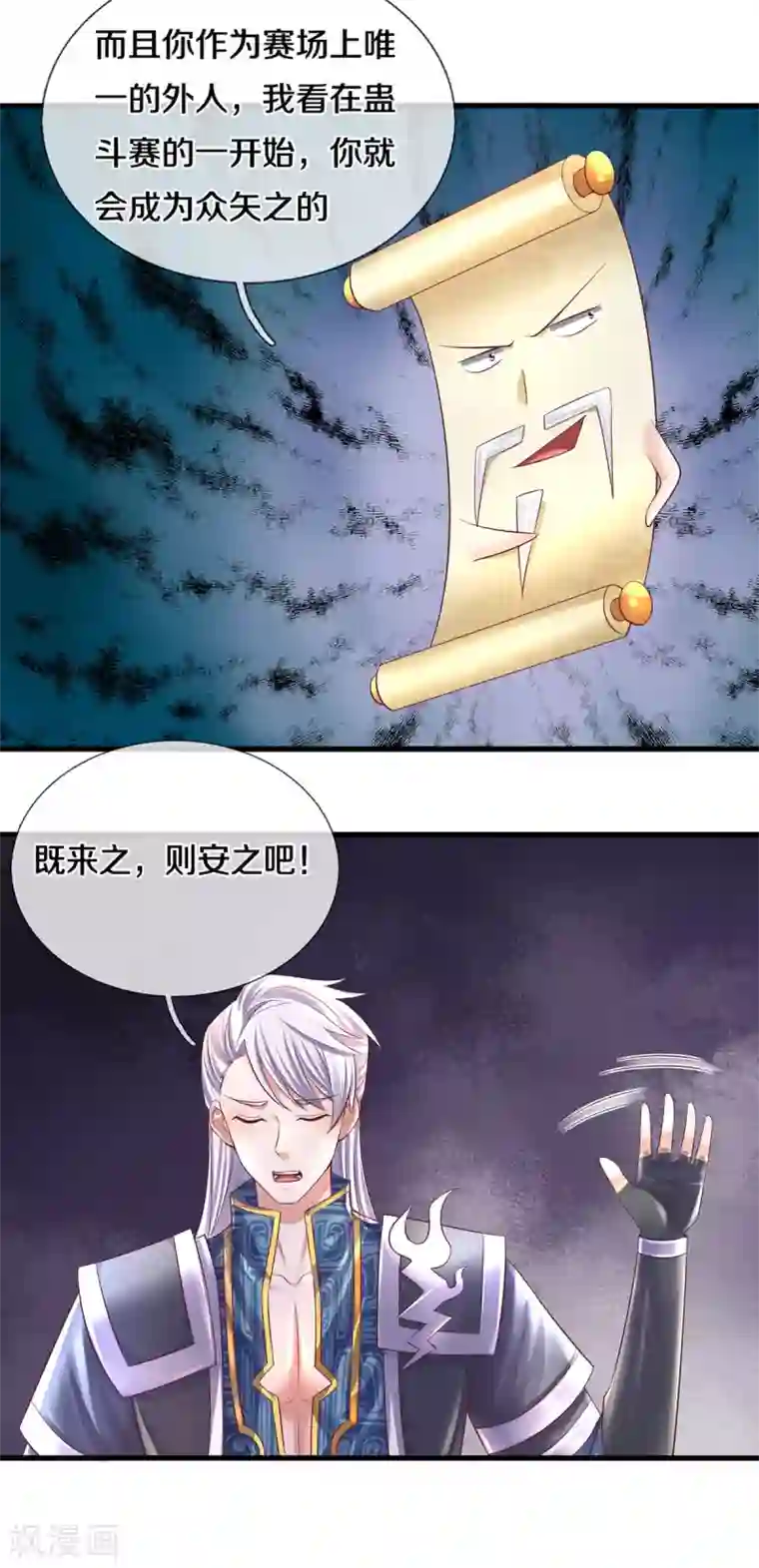 修罗剑尊第171话 参赛名单