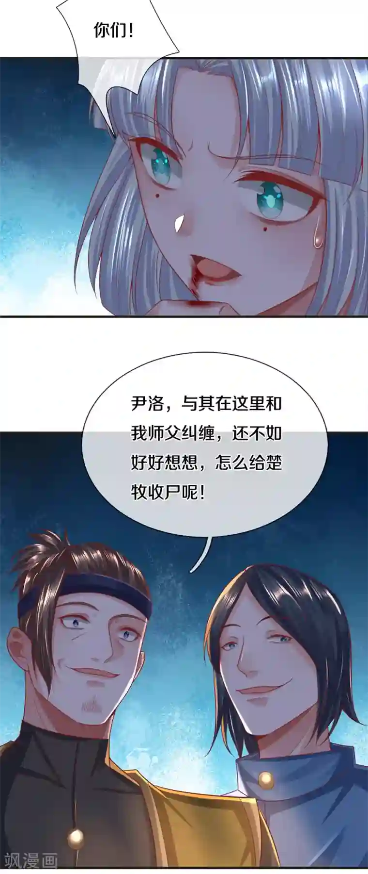 修罗剑尊第172话 拦路虎