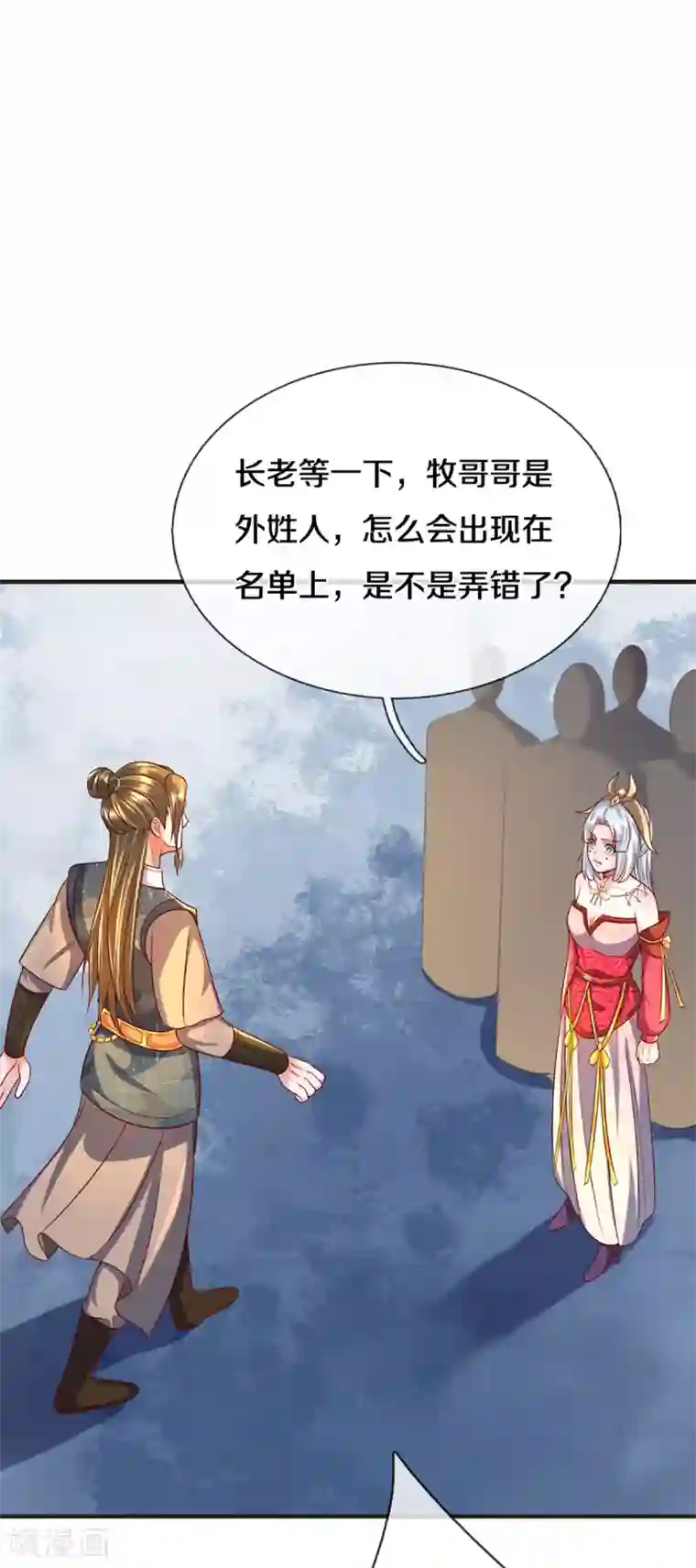 修罗剑尊第172话 拦路虎