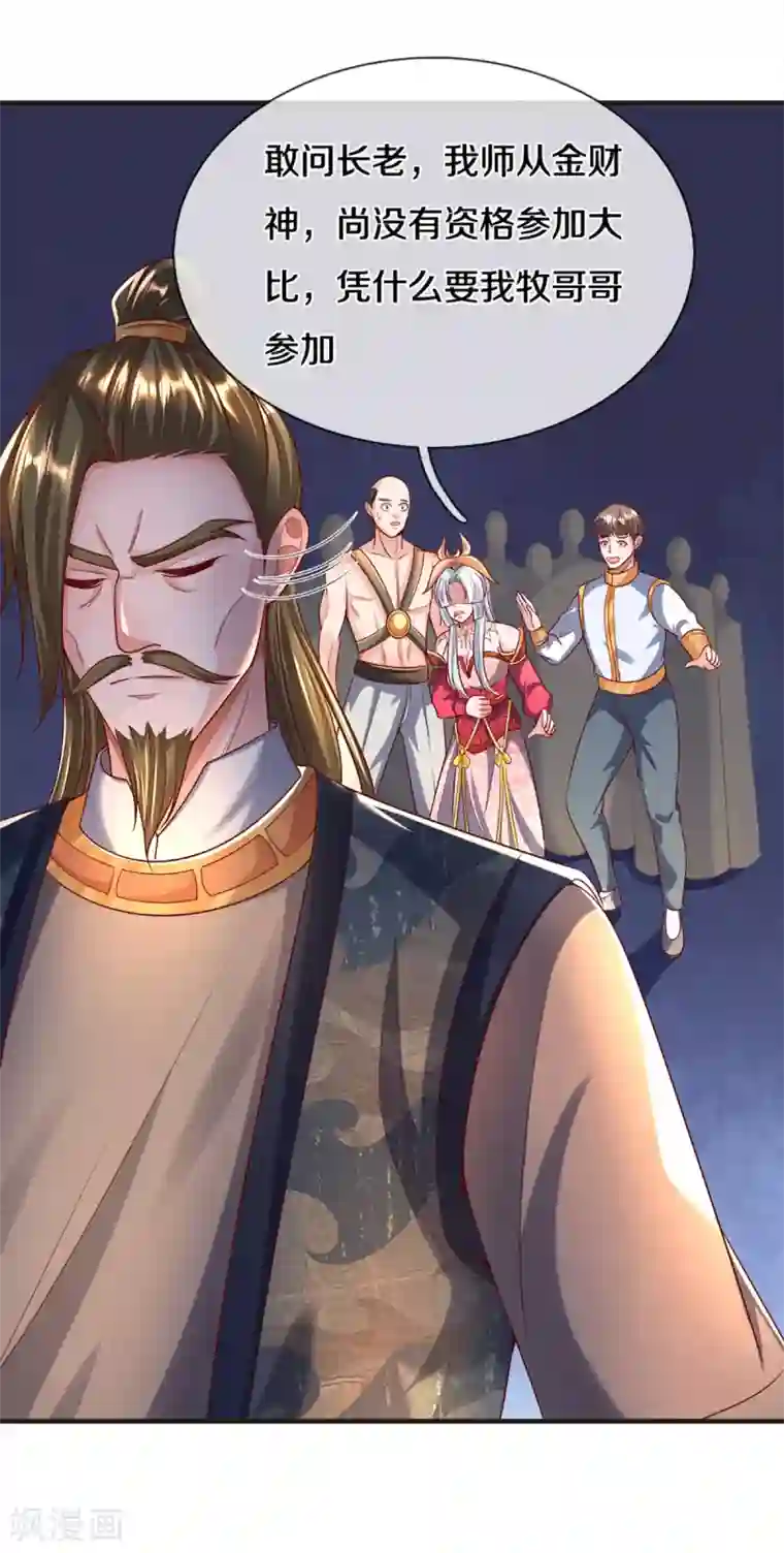 修罗剑尊第172话 拦路虎