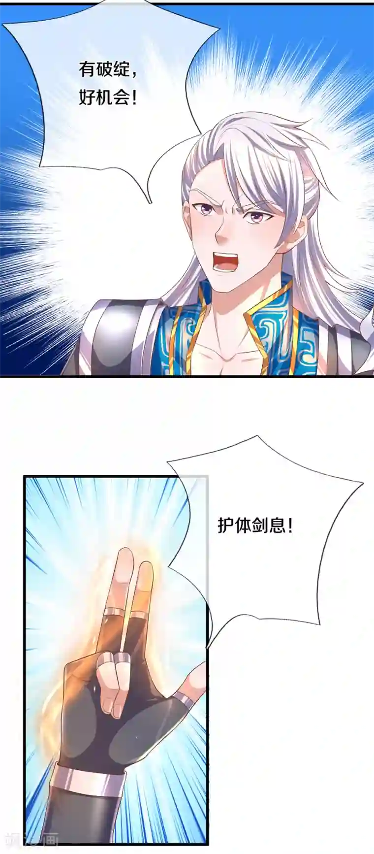 修罗剑尊第173话 护犊心切