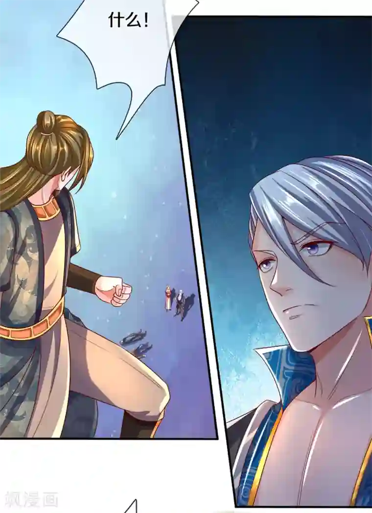 修罗剑尊第173话 护犊心切