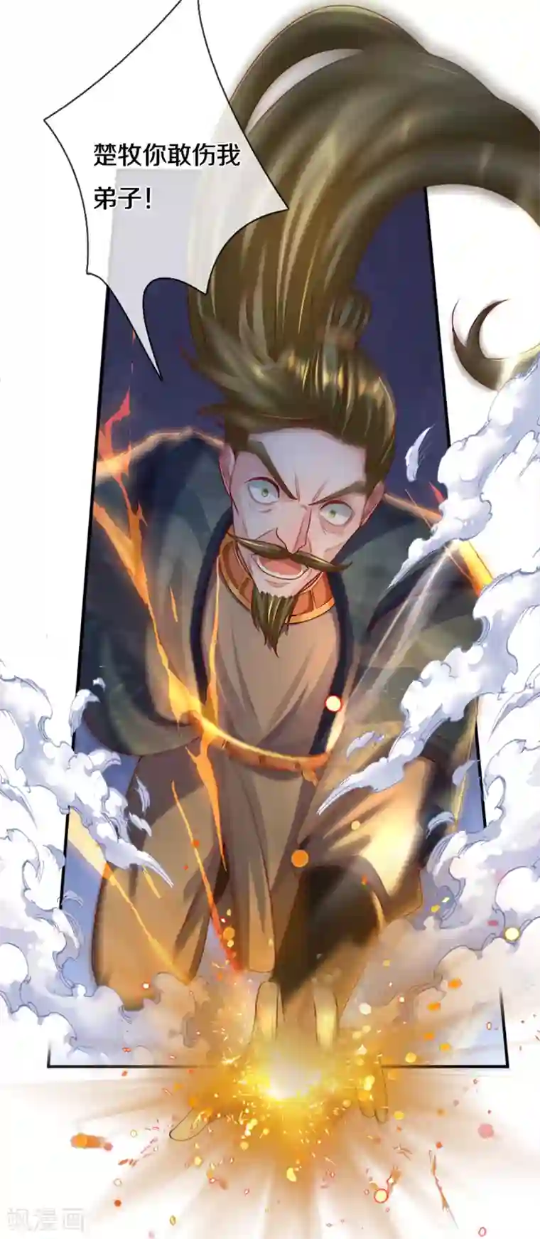 修罗剑尊第173话 护犊心切