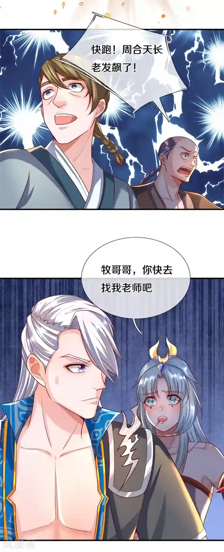 修罗剑尊第173话 护犊心切