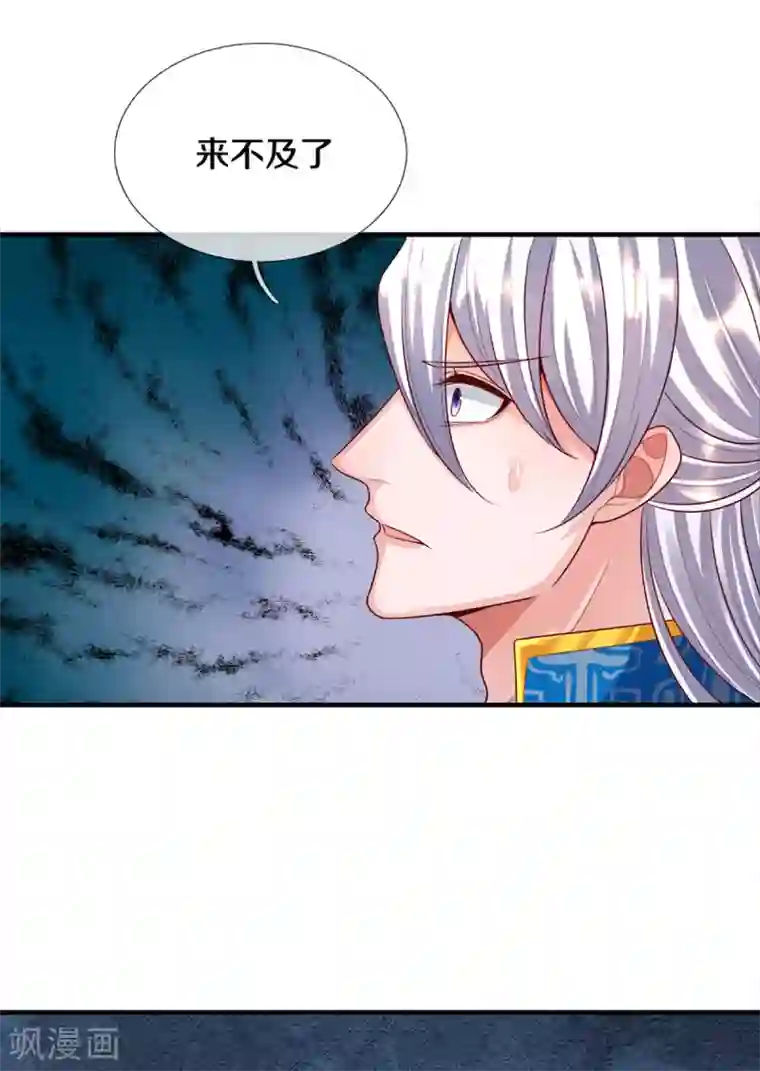 修罗剑尊第173话 护犊心切