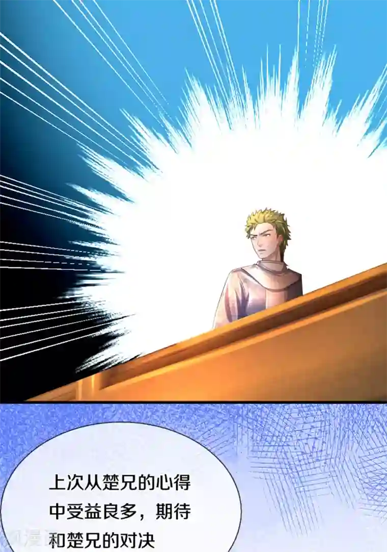 修罗剑尊第174话 拉仇恨