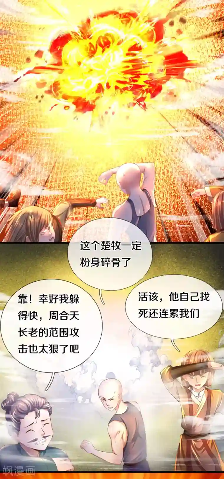 修罗剑尊第174话 拉仇恨