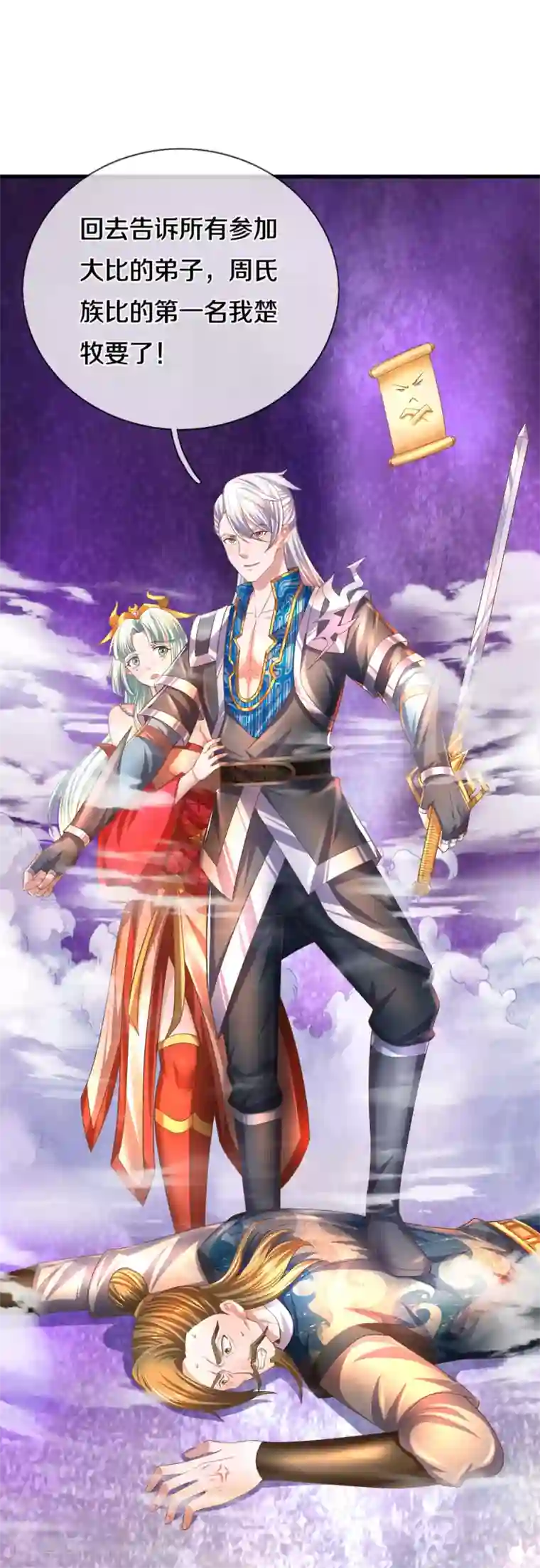 修罗剑尊第174话 拉仇恨