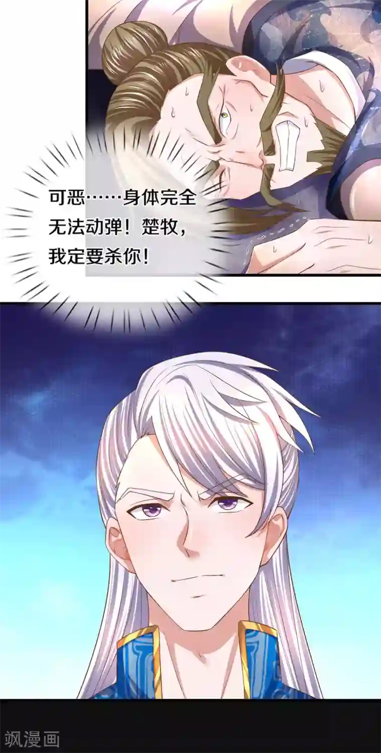 修罗剑尊第174话 拉仇恨