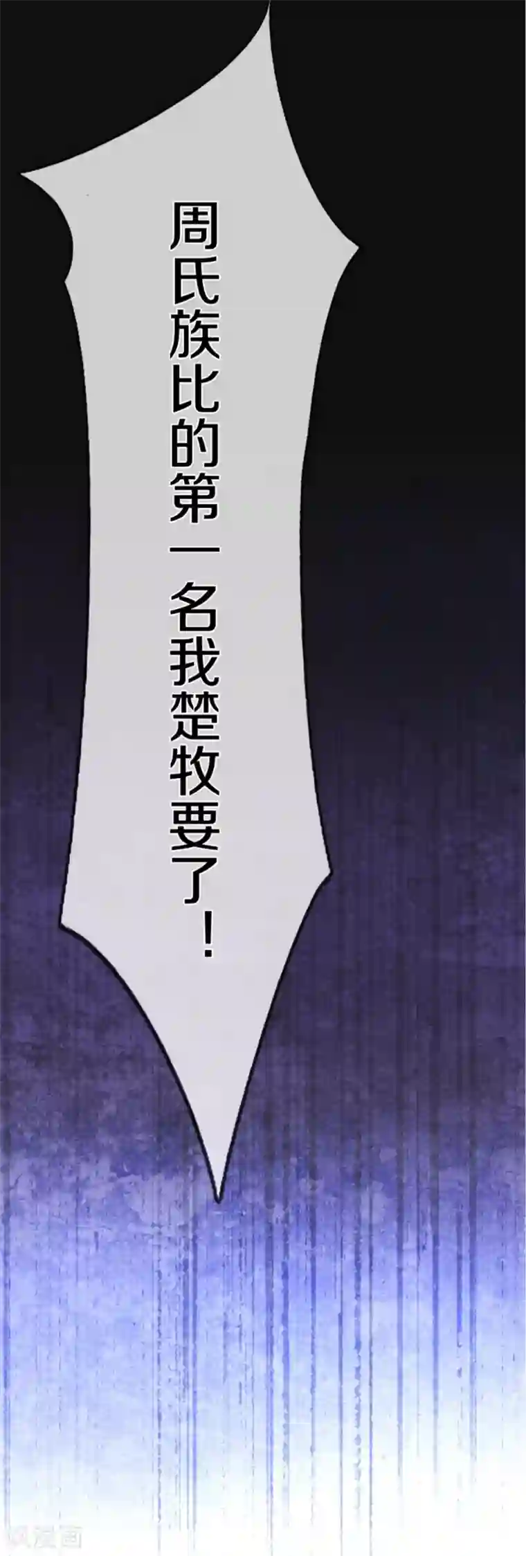 修罗剑尊第174话 拉仇恨