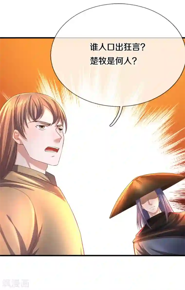 修罗剑尊第174话 拉仇恨