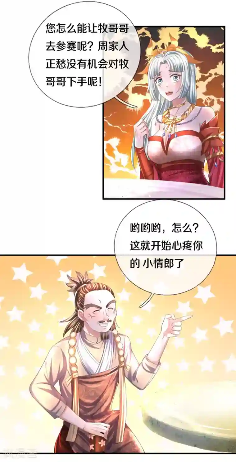 修罗剑尊第175话 罪魁祸首