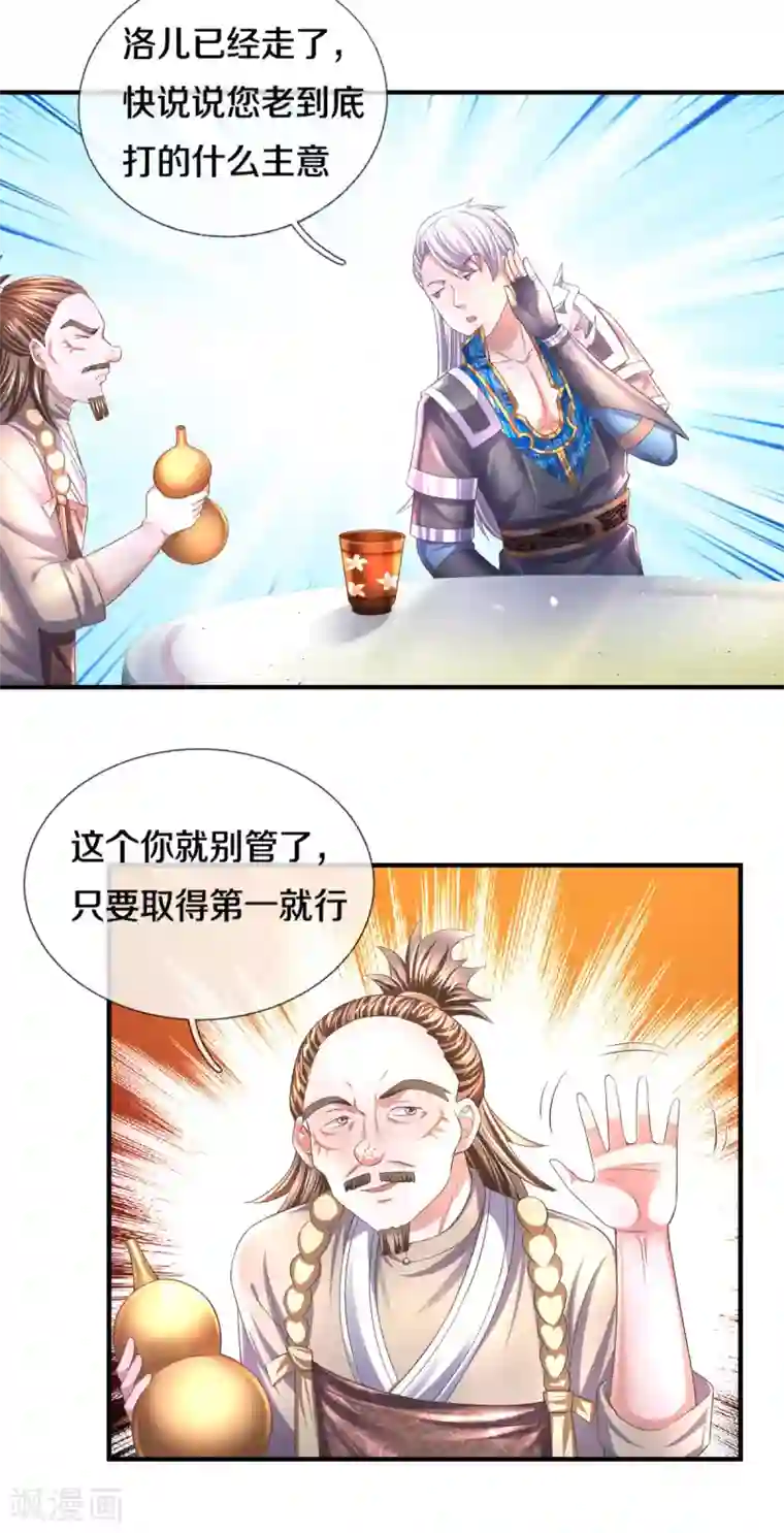 修罗剑尊第175话 罪魁祸首