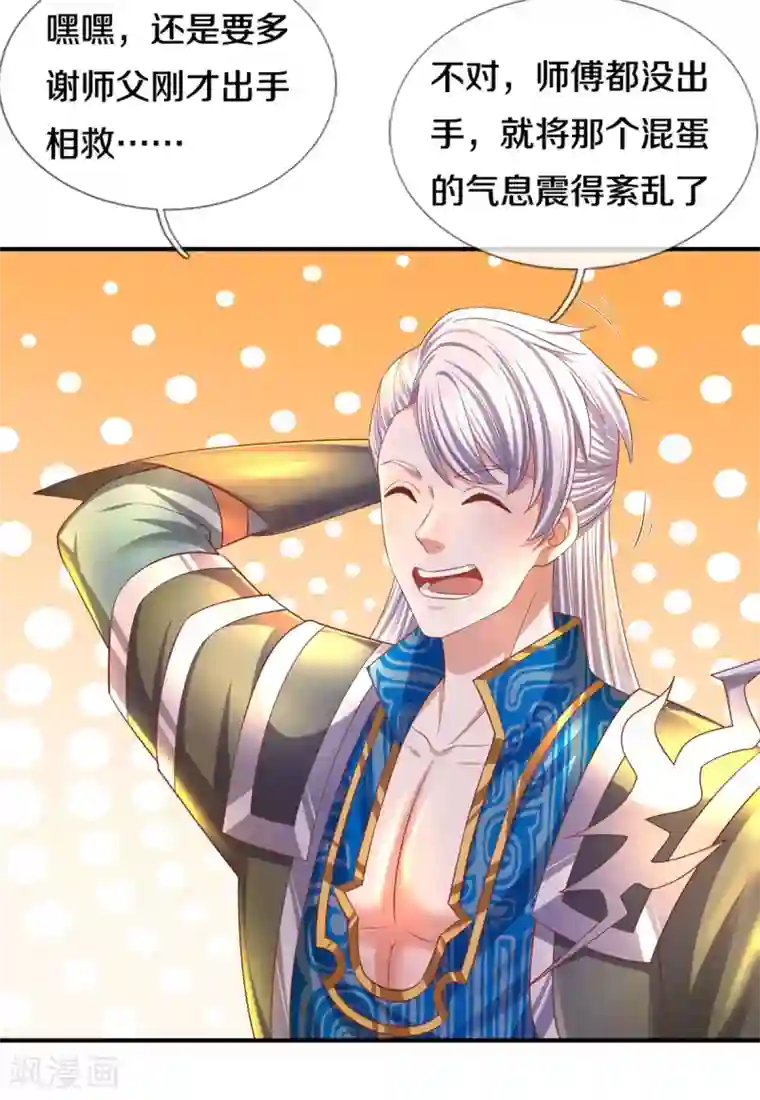 修罗剑尊第175话 罪魁祸首