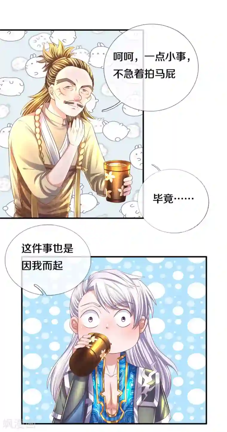 修罗剑尊第175话 罪魁祸首