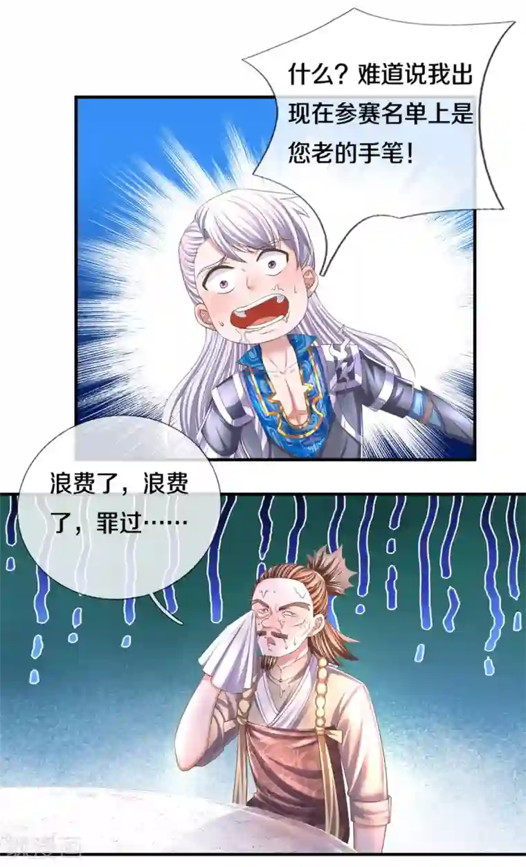 修罗剑尊第175话 罪魁祸首