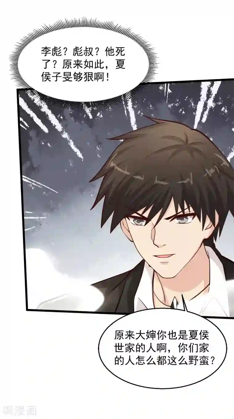 绝品医圣第171话 必杀技召唤术