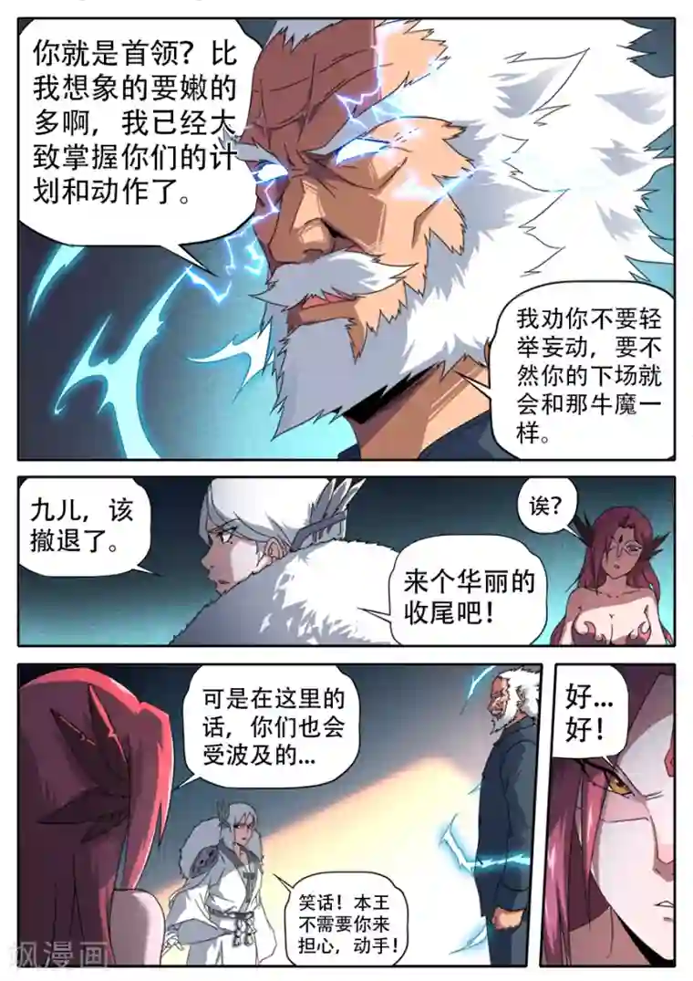 兼职神仙第268话