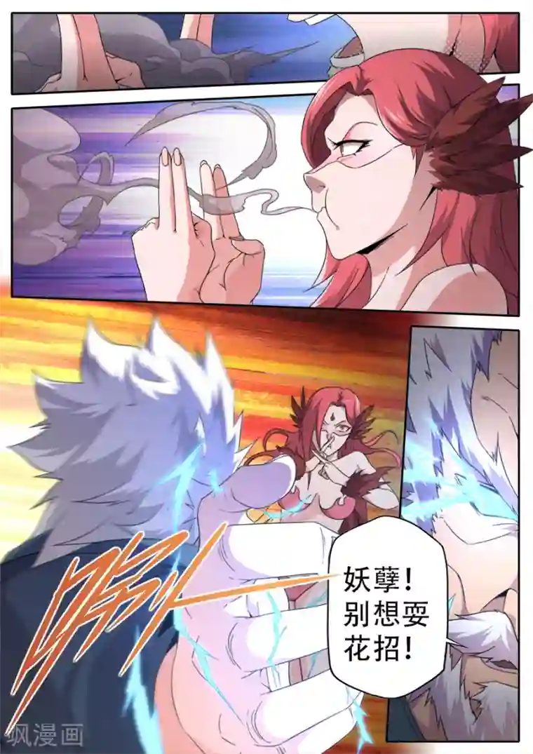 兼职神仙第268话