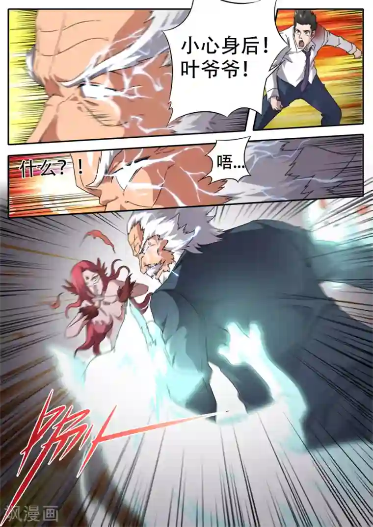 兼职神仙第268话