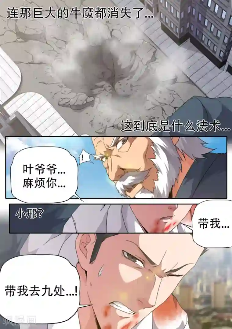 兼职神仙第268话