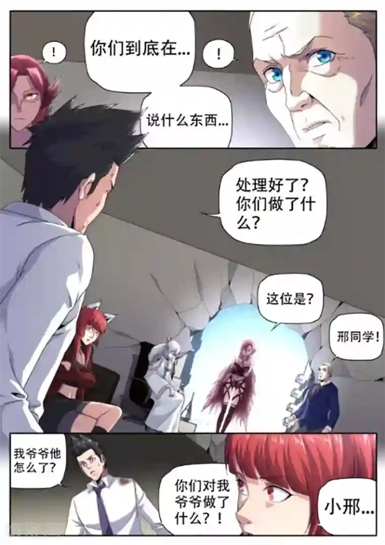 兼职神仙第268话