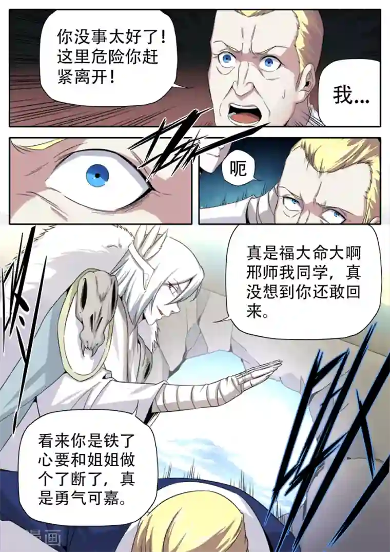 兼职神仙第268话