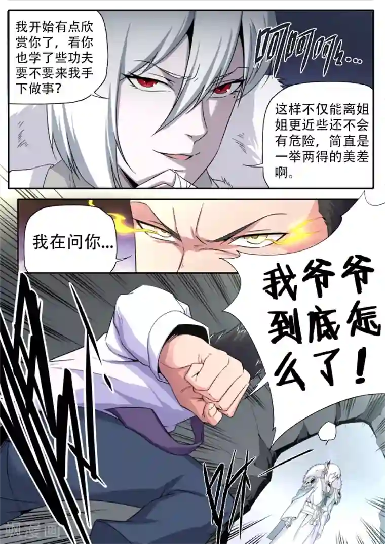兼职神仙第268话