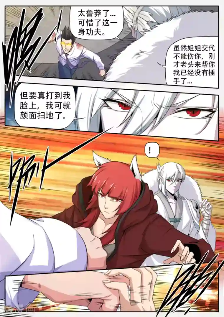 兼职神仙第268话