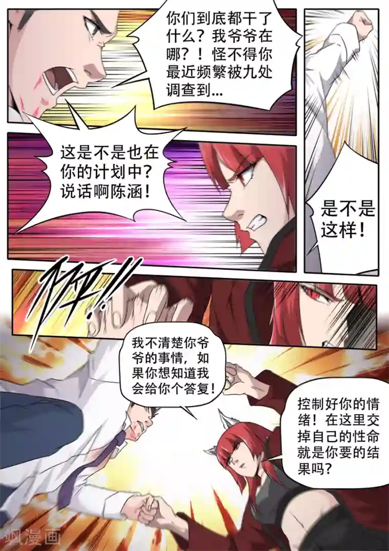 兼职神仙第268话