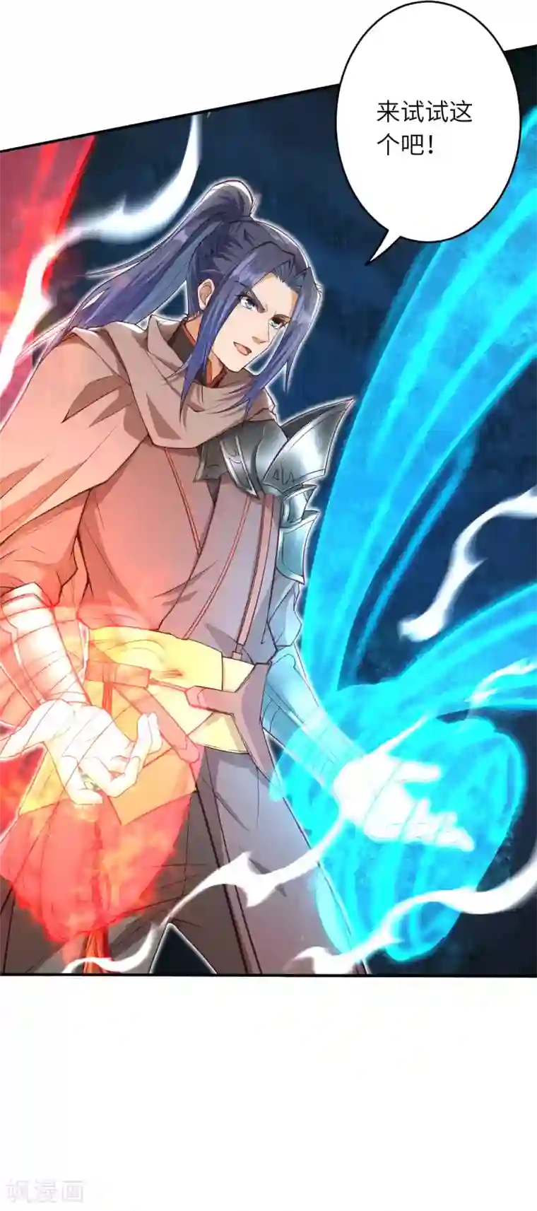 逆天邪神（条漫版）第295话 来试试这个吧！