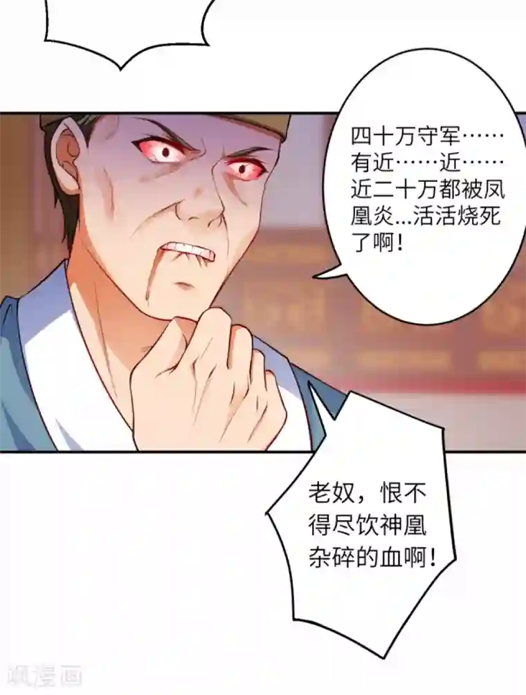 逆天邪神（条漫版）第297话 扰乱军心，斩！