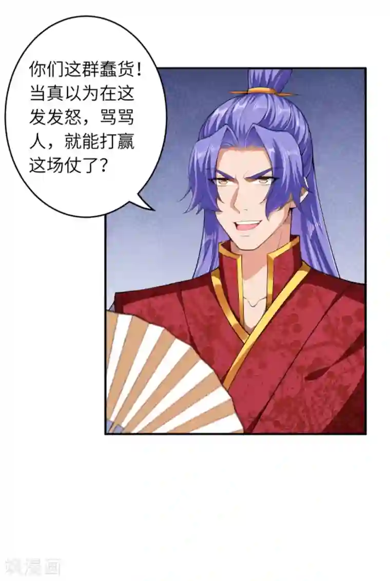 逆天邪神（条漫版）第297话 扰乱军心，斩！