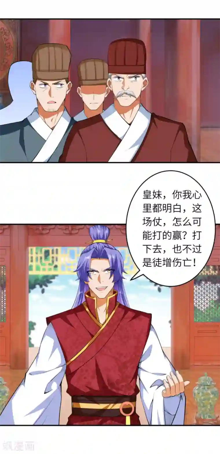 逆天邪神（条漫版）第297话 扰乱军心，斩！