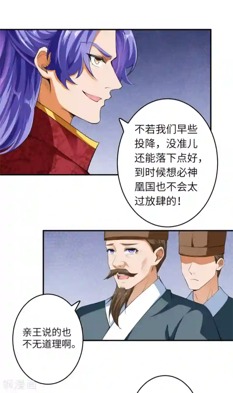 逆天邪神（条漫版）第297话 扰乱军心，斩！