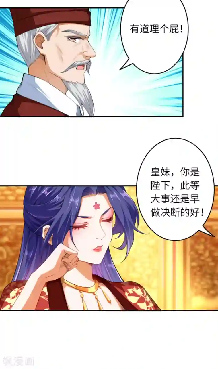 逆天邪神（条漫版）第297话 扰乱军心，斩！