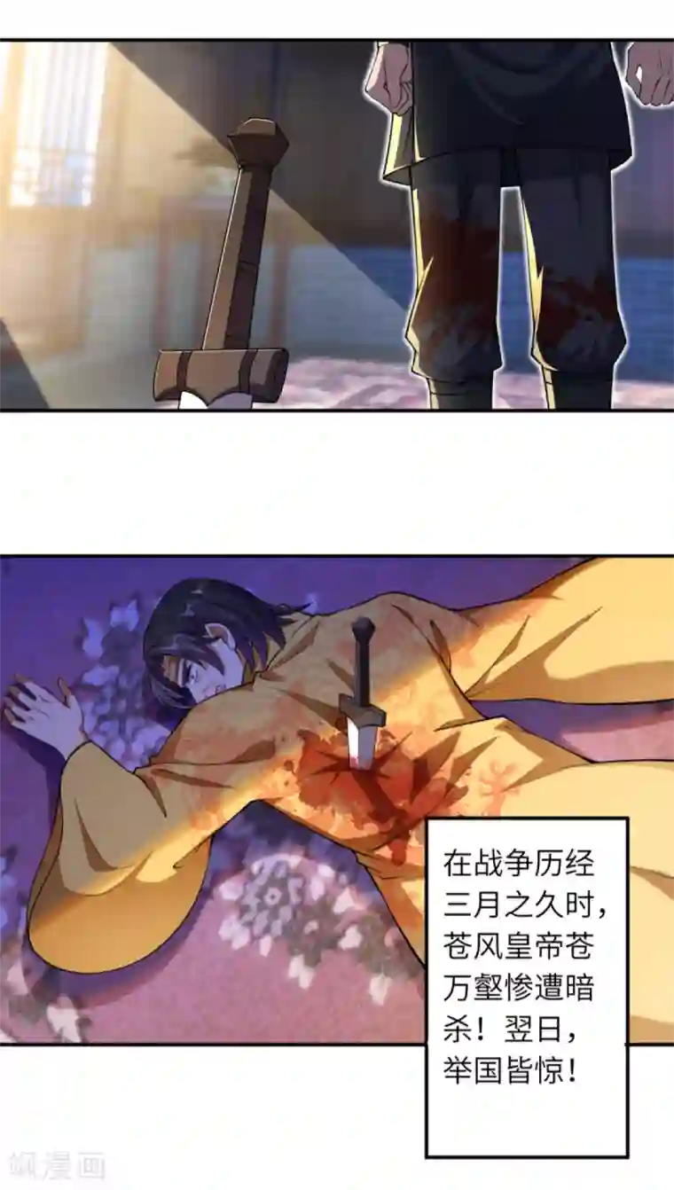 逆天邪神（条漫版）第297话 扰乱军心，斩！