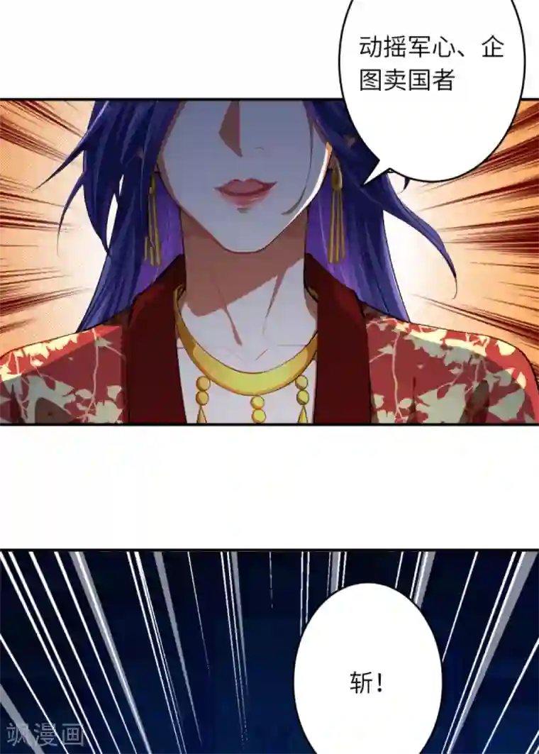 逆天邪神（条漫版）第297话 扰乱军心，斩！