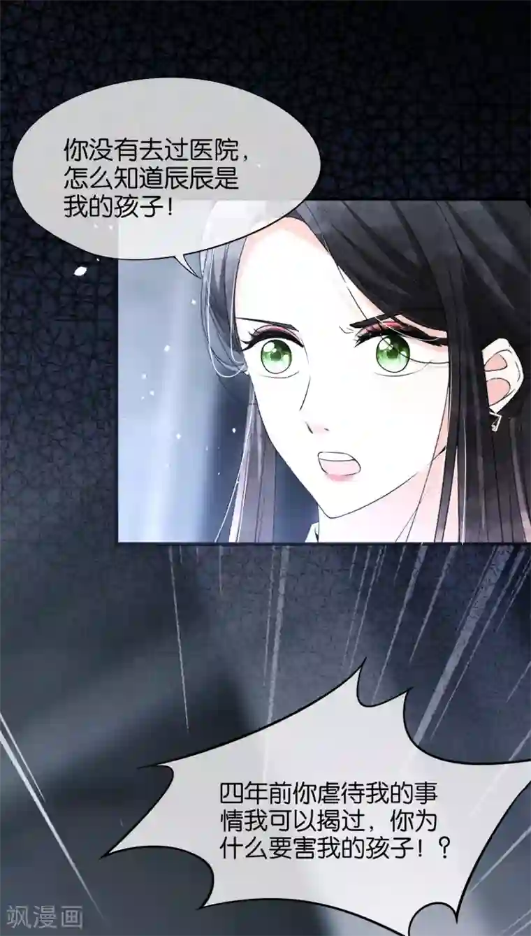 契约冷妻不好惹第115话 一起下地狱吧！