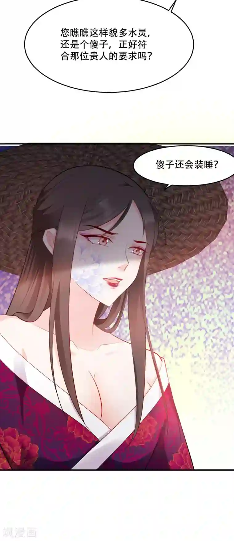 读心狂妃倾天下第122话 无法接受的威胁